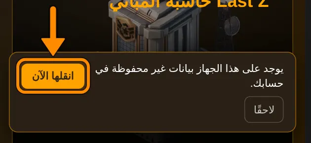 ما دامت هناك إدخالات كهذه، يظهر هذا التنبيه في الأسفل. انقلها الآن يأخذك مباشرة إلى المكان الصحيح.