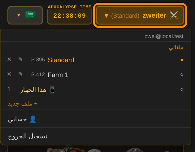 في أعلى كل صفحة اضغط على اسمك. هناك ترى كل ملفاتك وتبدّل بينها بضغطة واحدة. النقطة تبيّن الملف النشط.