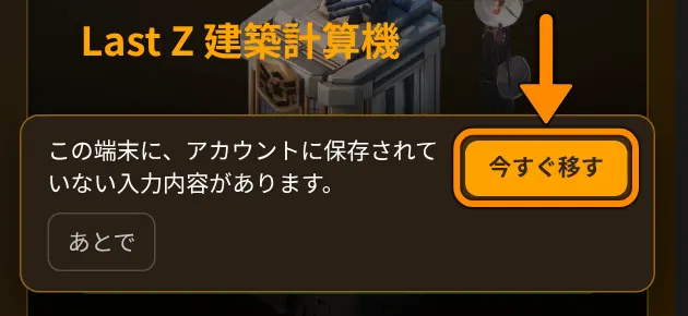 そのような入力がある間、下部にこのお知らせが表示されます。今すぐ移すで正しい場所へ直接移動できます。
