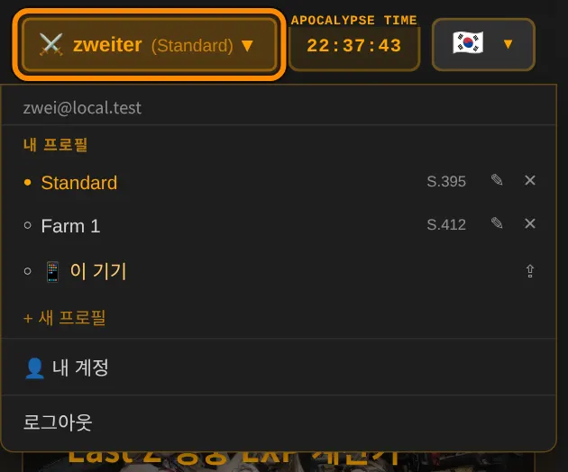 모든 페이지 위쪽에서 이름을 누르세요. 거기서 모든 프로필을 보고 한 번 눌러 바꿉니다. 점이 있는 것이 활성 프로필입니다.