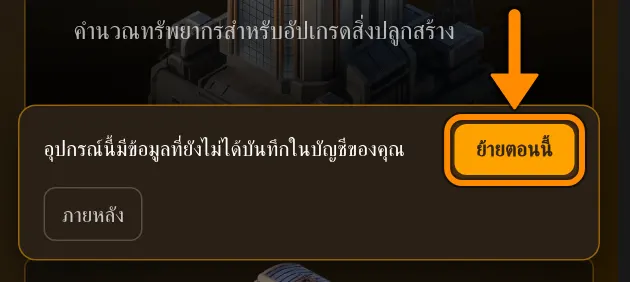 ตราบใดที่มีข้อมูลแบบนี้ จะมีข้อความนี้แสดงด้านล่าง ย้ายตอนนี้ จะพาคุณไปยังจุดที่ถูกต้องทันที