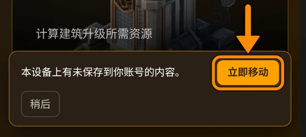 只要还有这样的数据，底部就会显示这条提示。点 立即移动 直接到对应位置。