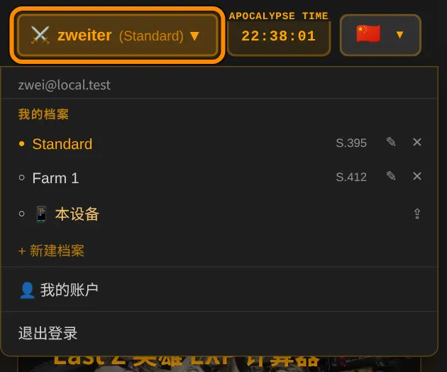 在每个页面顶部点你的名字。那里能看到所有档案，点一下即可切换。圆点表示当前使用的档案。