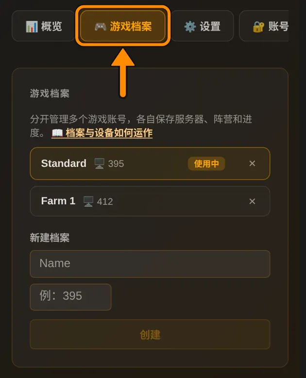 在个人页面的 游戏档案 标签里，你可以新建或删除档案。